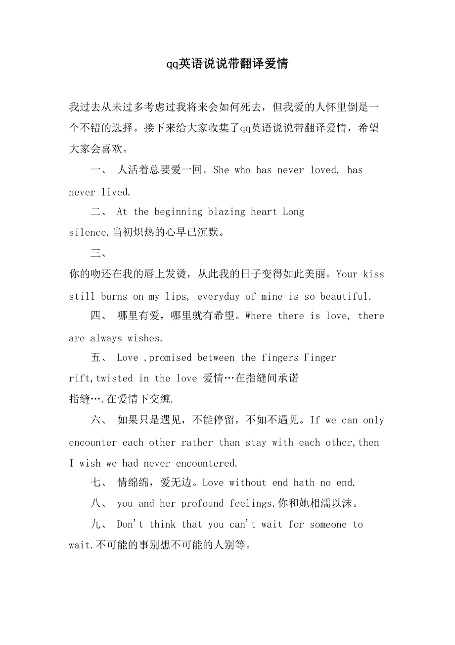 qq英语说说带翻译爱情_第1页