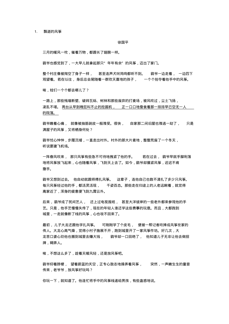 《飘逝的风筝》阅读练习及答案_第1页