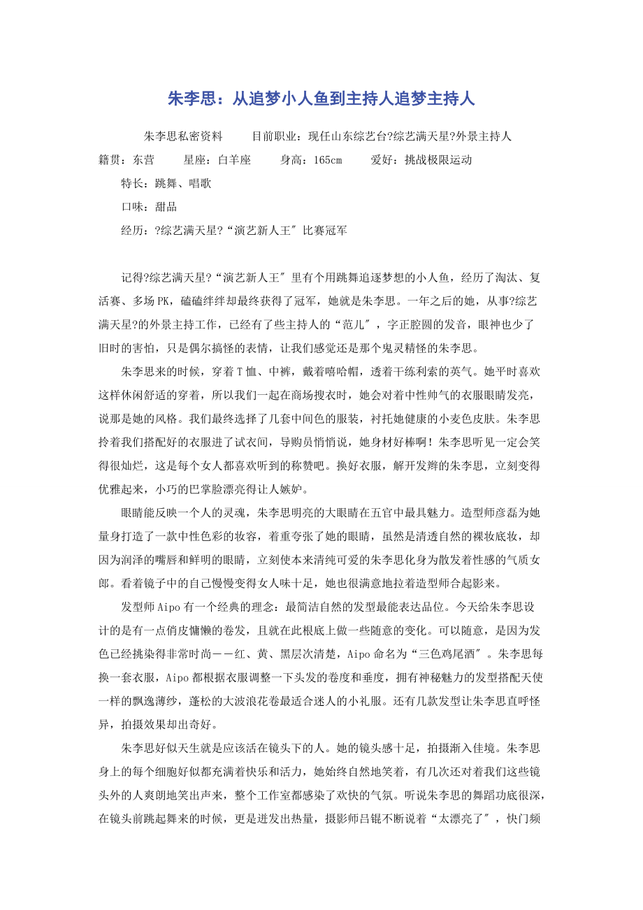 2022年朱李思从追梦小人鱼到主持人追梦主持人新编新编_第1页