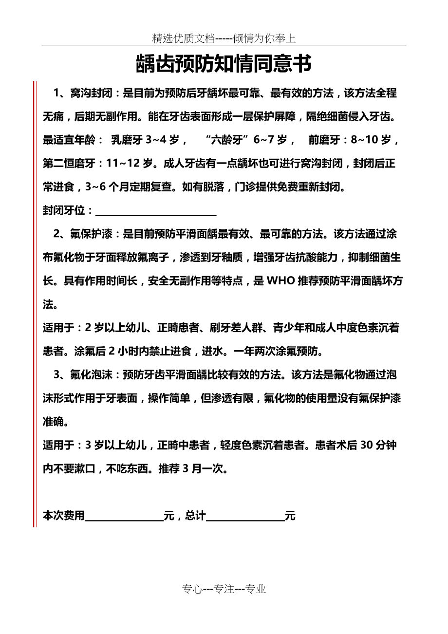 龋齿预防知情同意书(共2页)_第1页