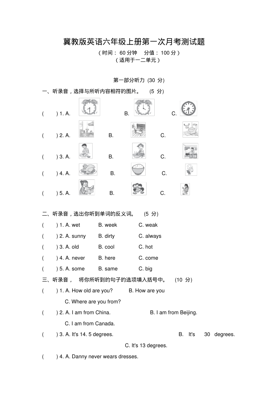 冀教版英语六年级上册第一次月考测试题及答案_第1页