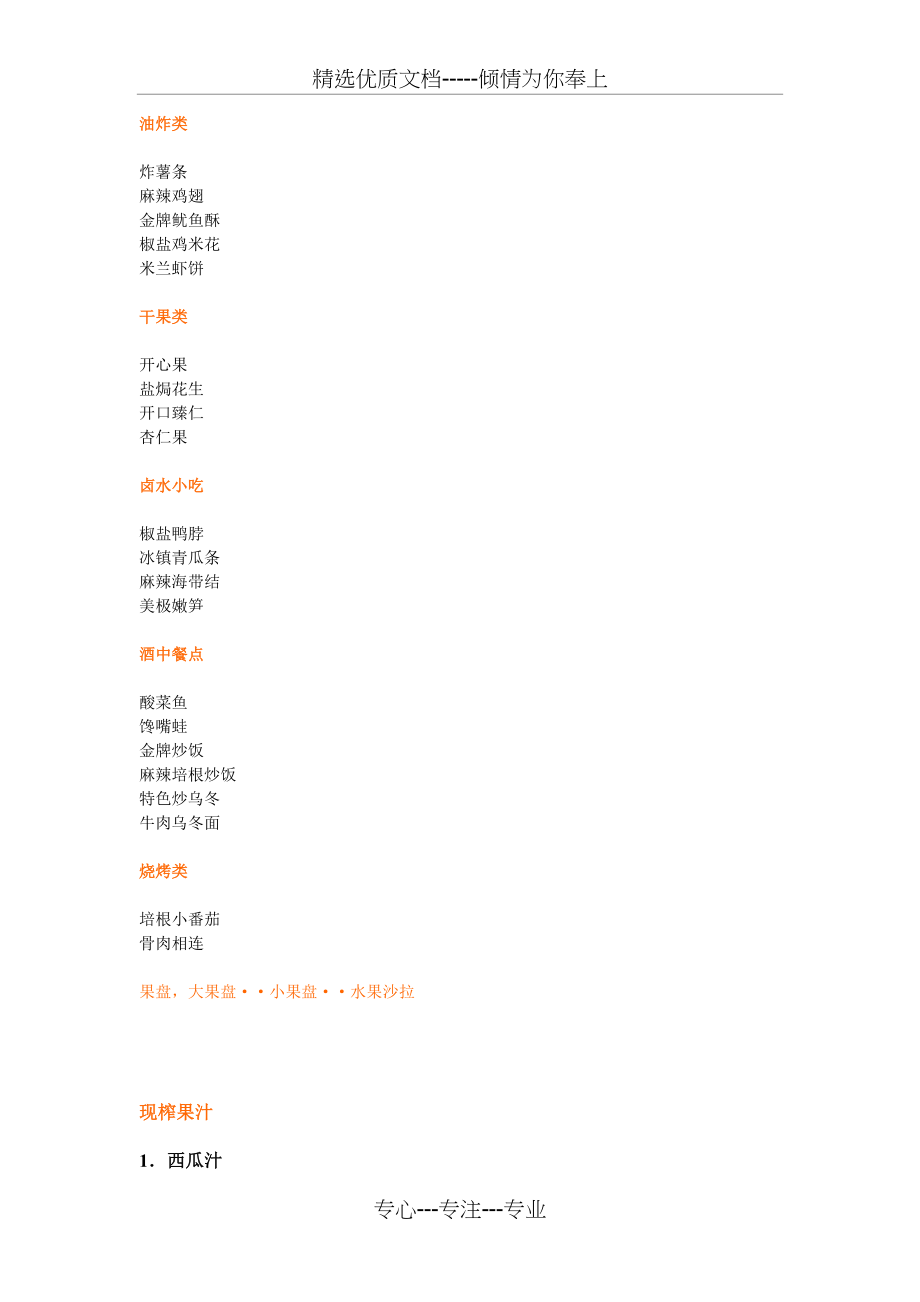 轻音乐酒吧菜单(共2页)_第1页