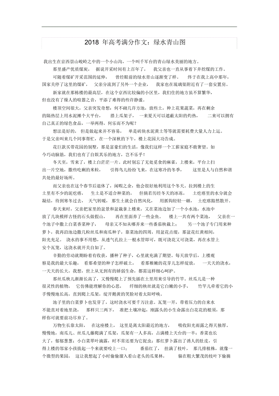 2018年高考满分作文绿水青山图.doc_第1页
