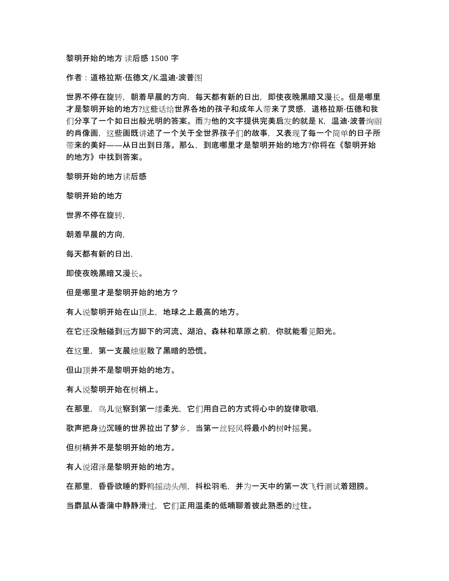黎明开始的地方读后感1500字_第1页