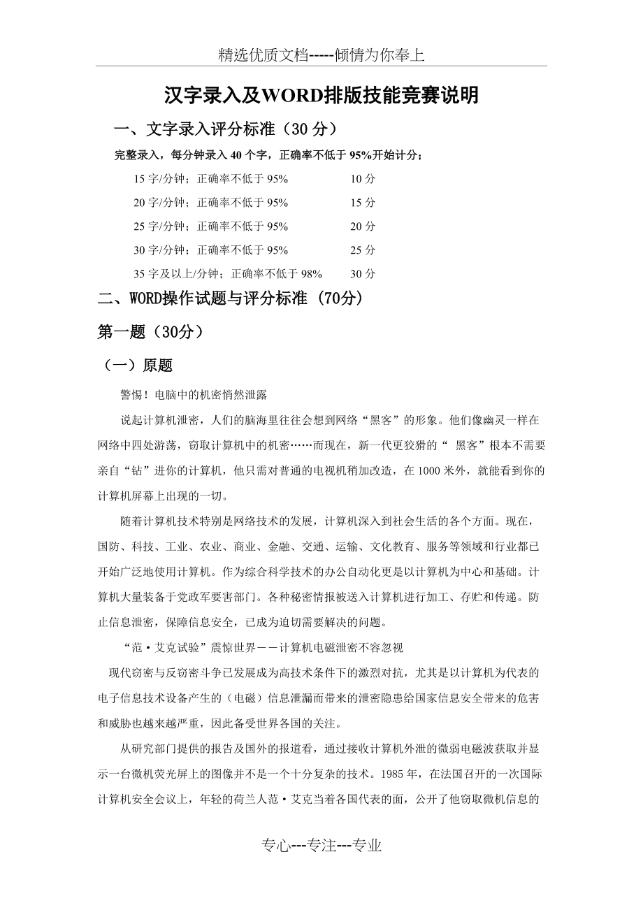 汉字录入及WORD排版技能竞赛(共7页)_第1页