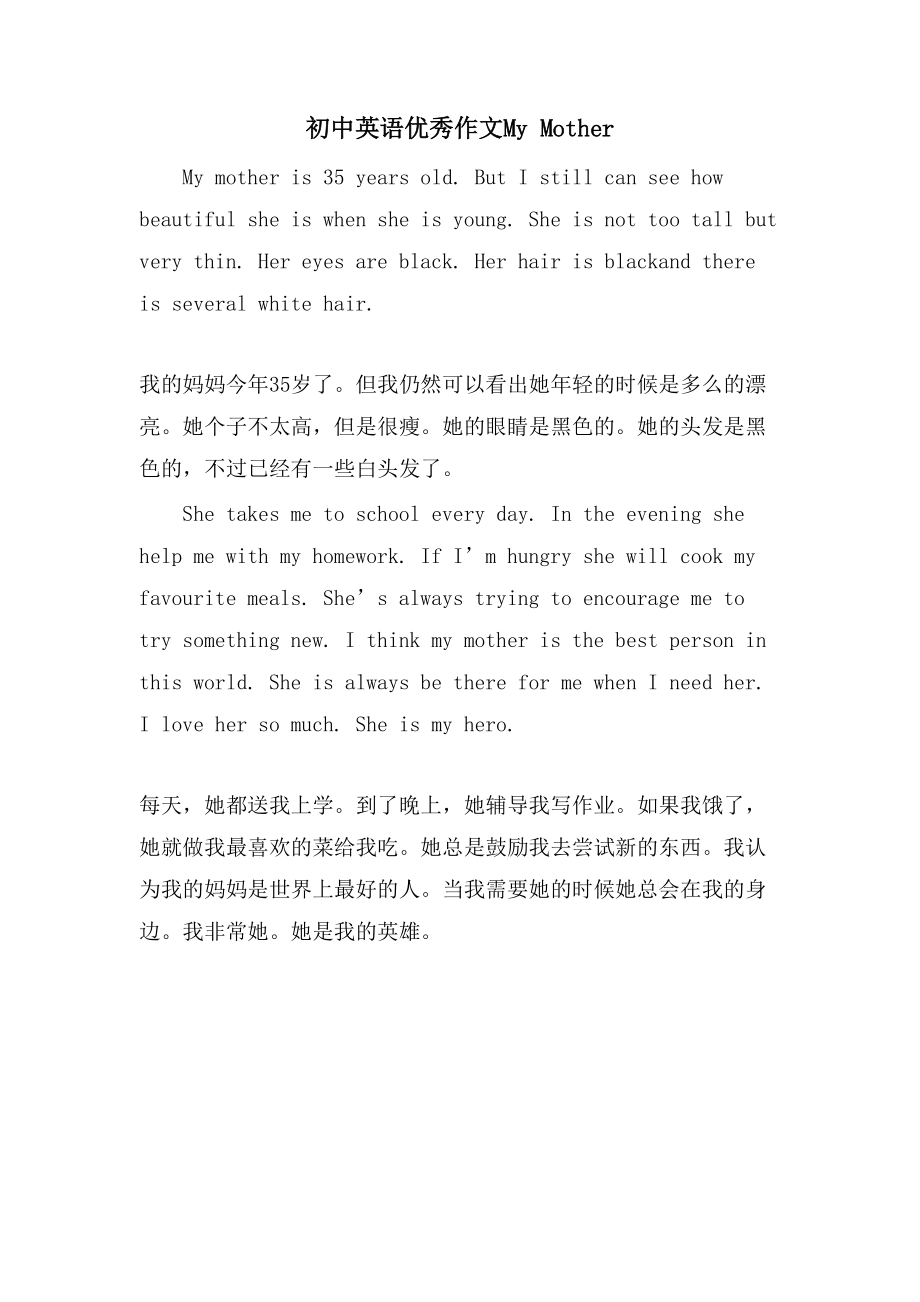 初中英语优秀作文My Mother_第1页