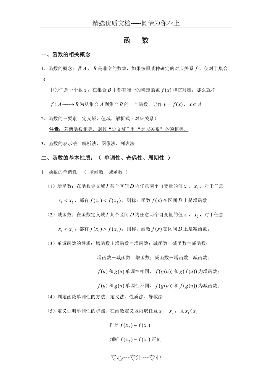 高一函数-知识点大全(共5页)_第1页