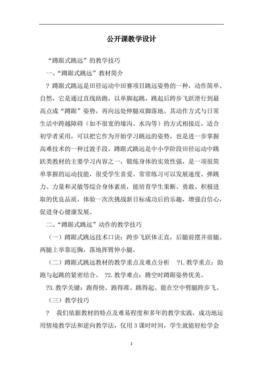 公开课教学设计5_第1页