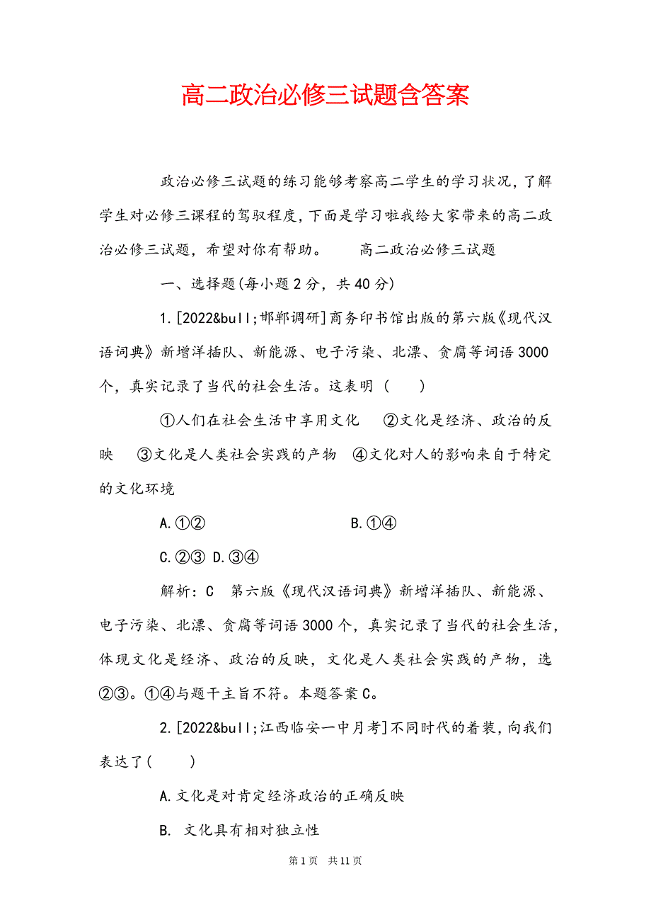 高二政治必修三试题含答案_第1页
