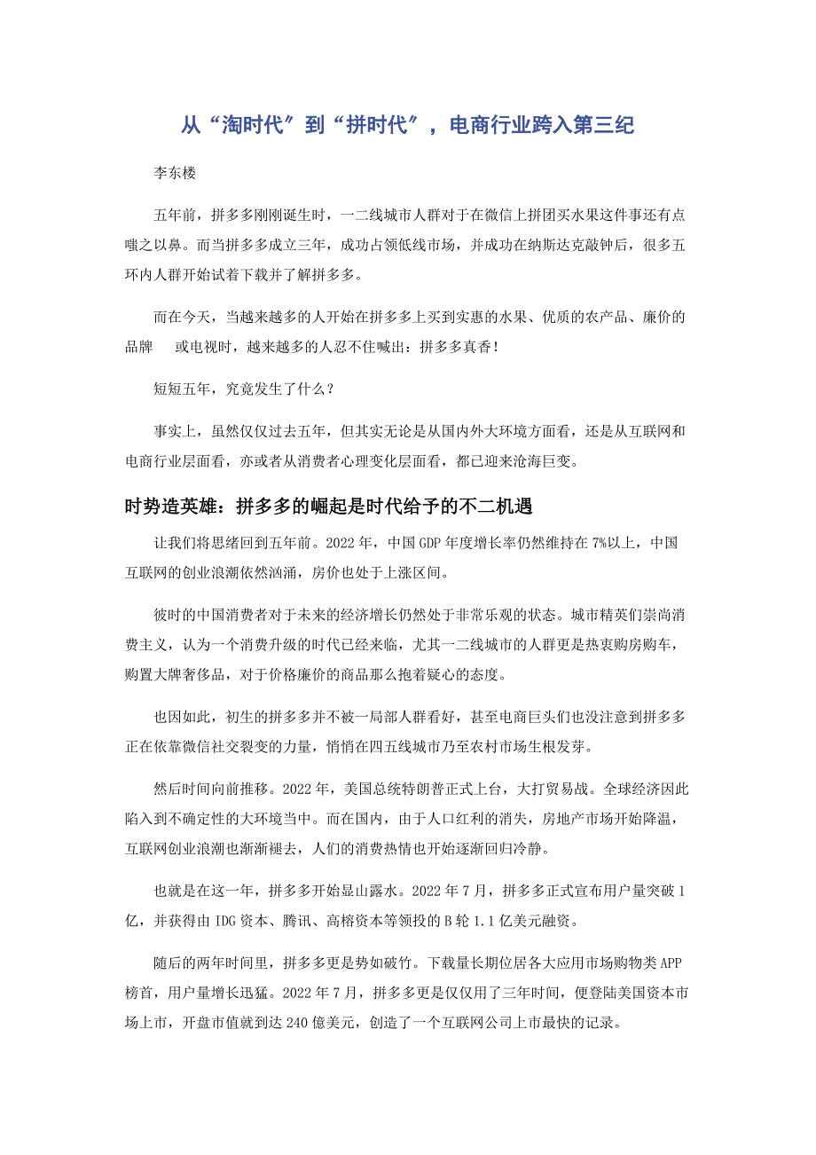 2022年从“淘时代”到“拼时代”电商行业跨入第三纪新编_第1页