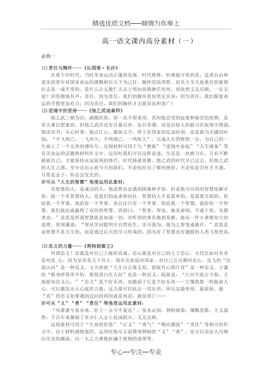 高一语文课内素材(共3页)_第1页
