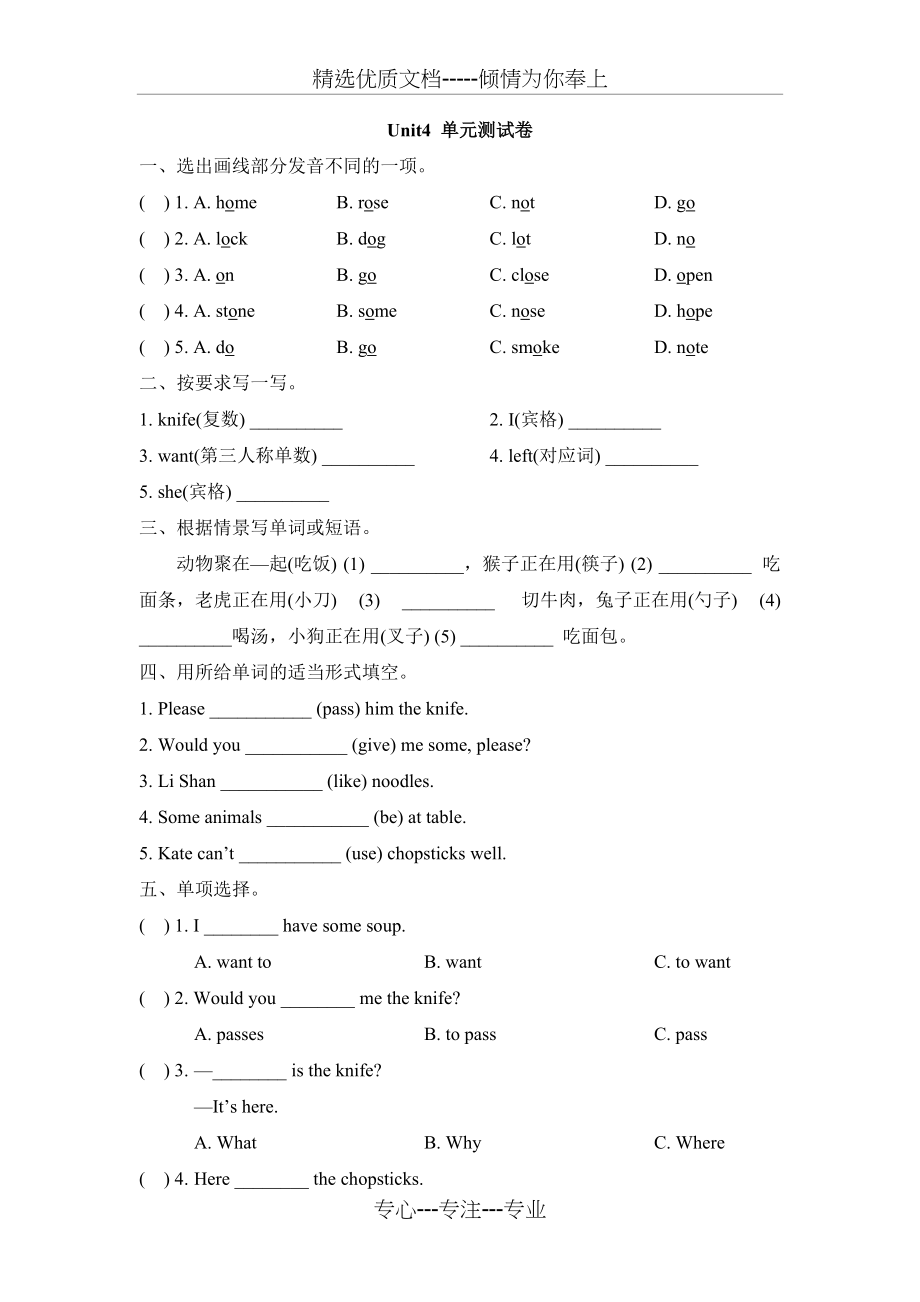 陕旅版五年级英语上册Unit4-单元测试卷(共7页)_第1页