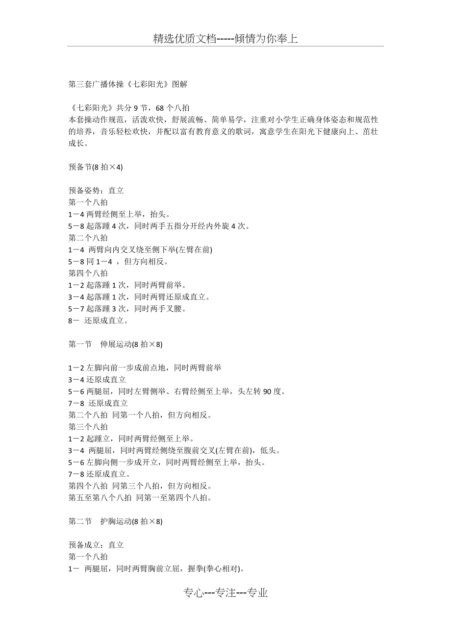 第三套广播体操《七彩阳光》(共5页)_第1页