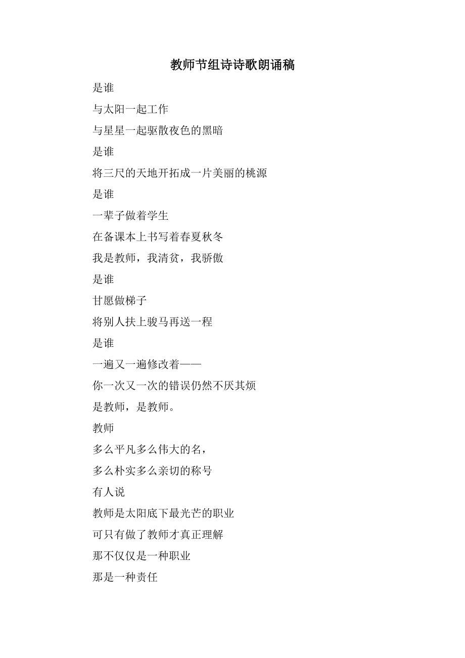 教师节组诗诗歌朗诵稿_第1页