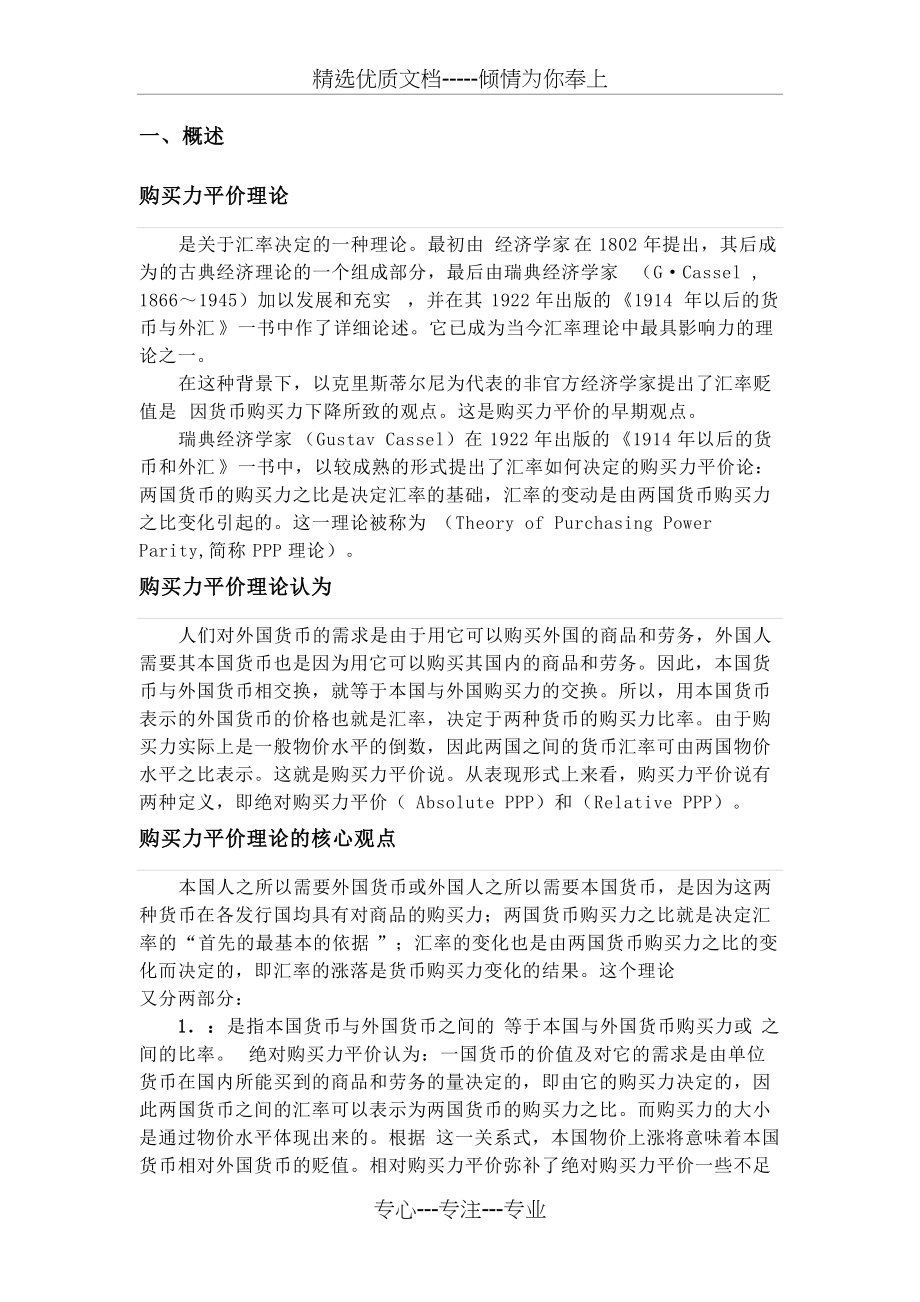 购买力平价(共5页)_第1页