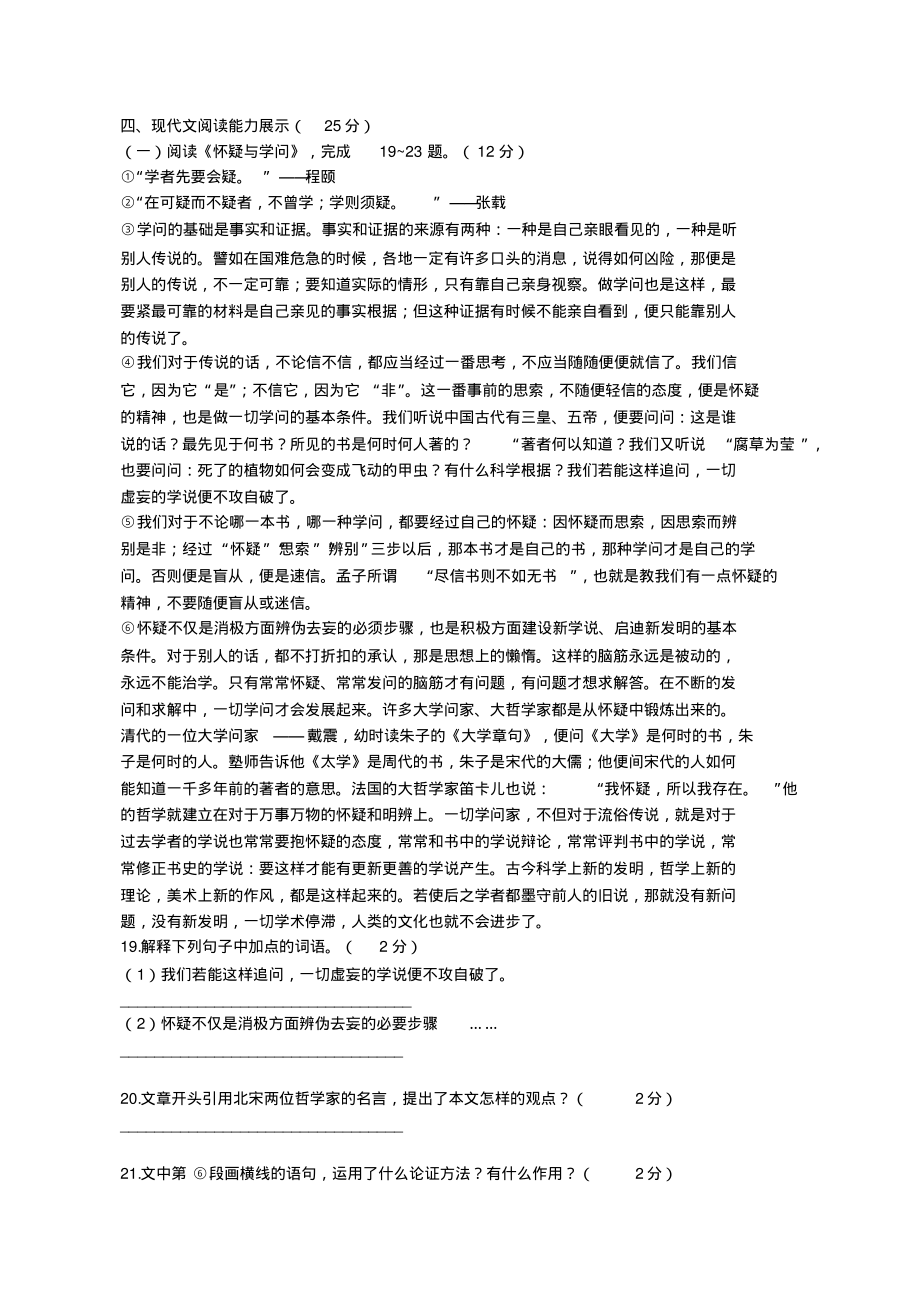 《怀疑与学问》阅读练习及答案_第1页