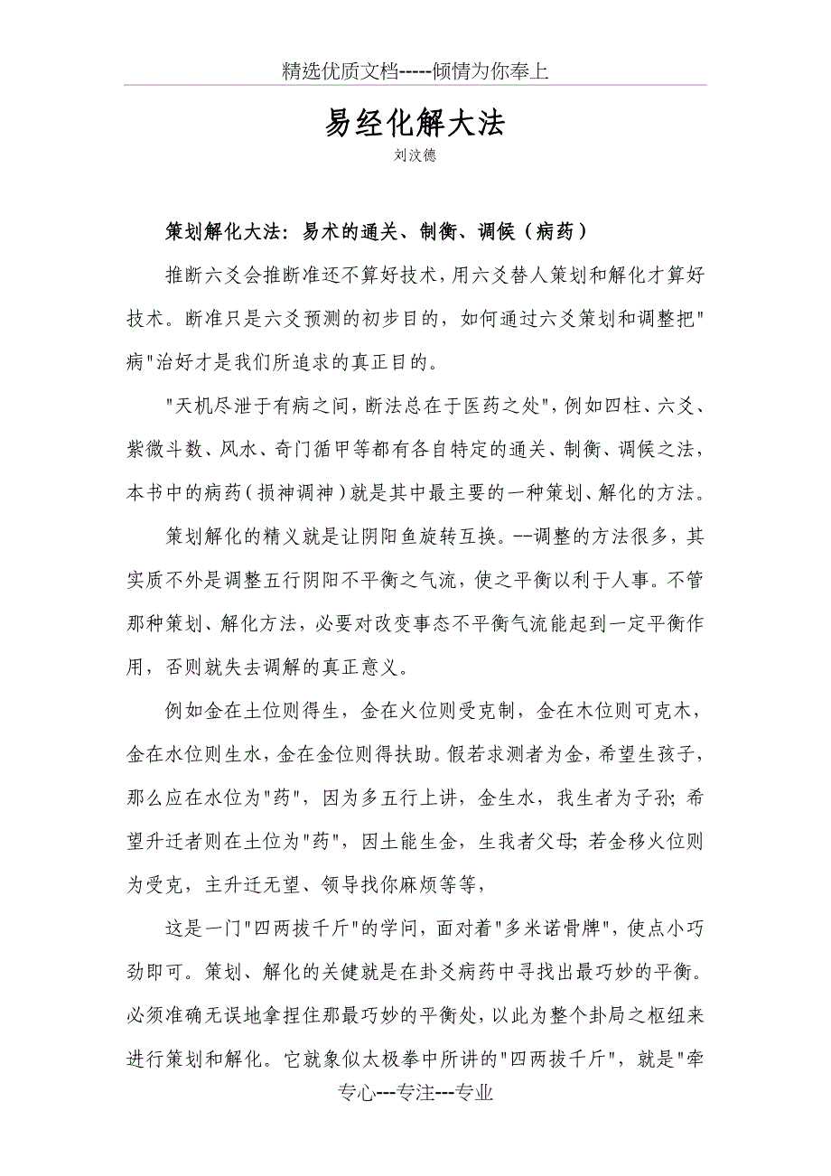 易经化解大法(共29页)_第1页