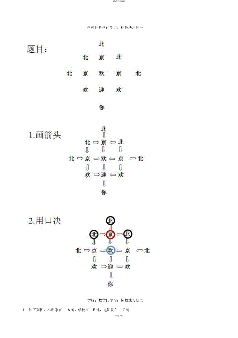 小学计数知识学习习题：标数法(含答案)_第1页