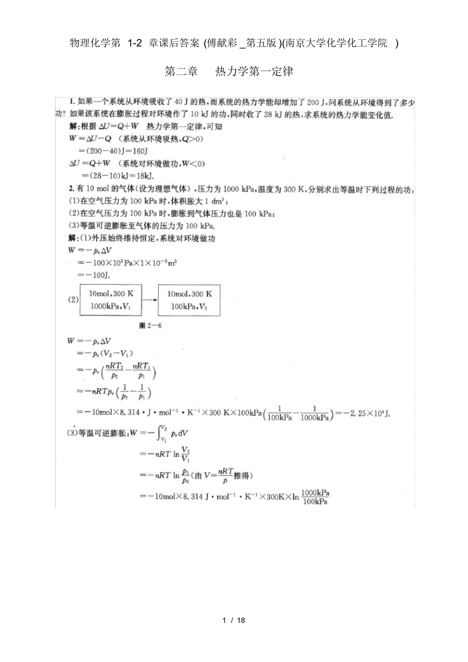 物理化学第12章课后答案傅献彩第五版南京大学化学化工学院_第1页