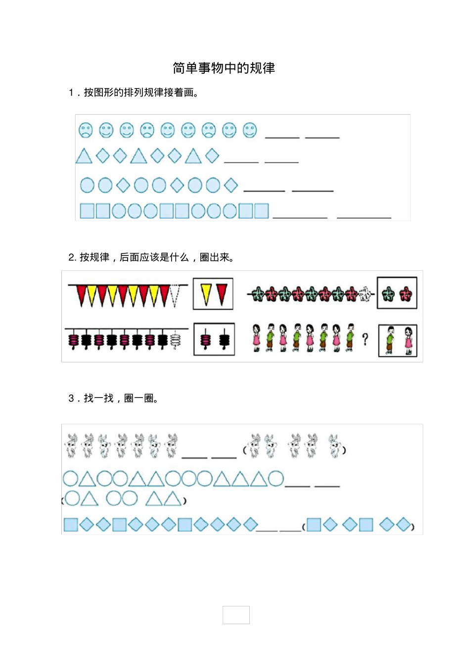 冀教版一年级数学上册第十单元配套练习题_第1页