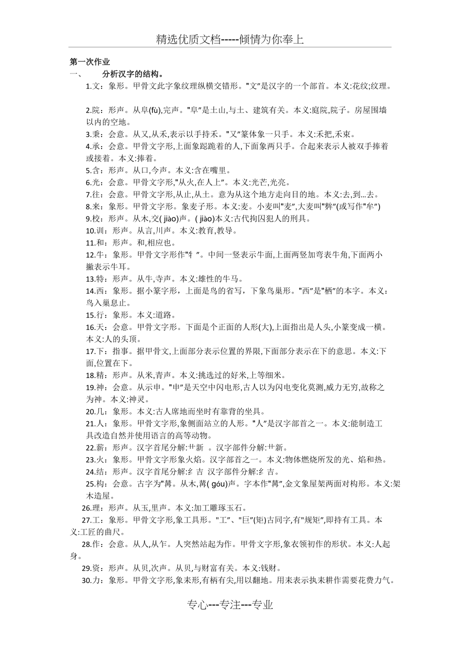 西南大学《文字学》全部(一、二、三、四批)作业(共7页)_第1页