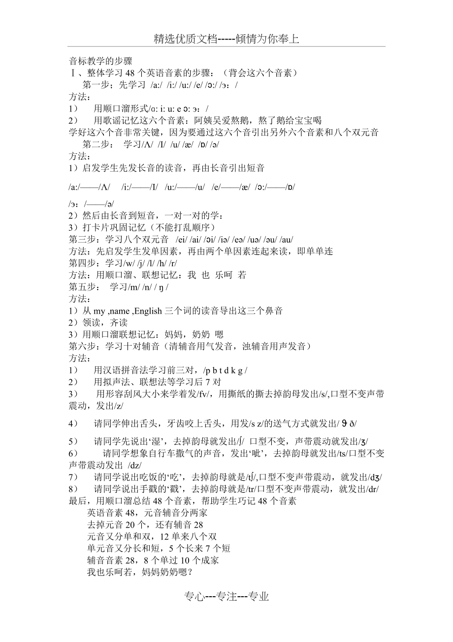 音标教学的步骤(共8页)_第1页