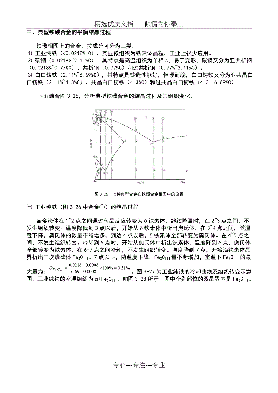 铁碳相图详解(共14页)_第1页