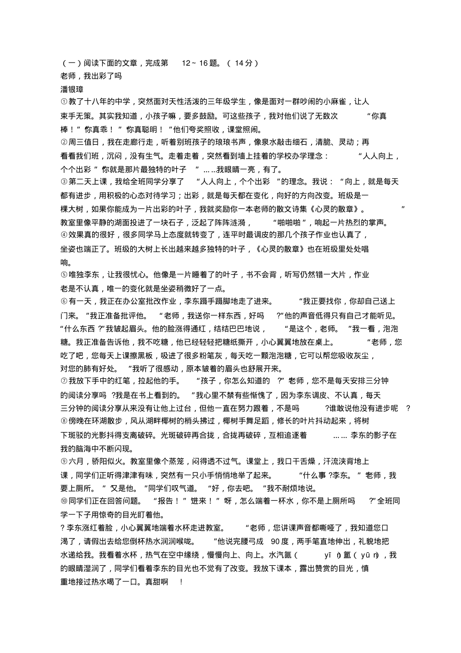 《老师,我出彩了吗》阅读练习及答案_第1页