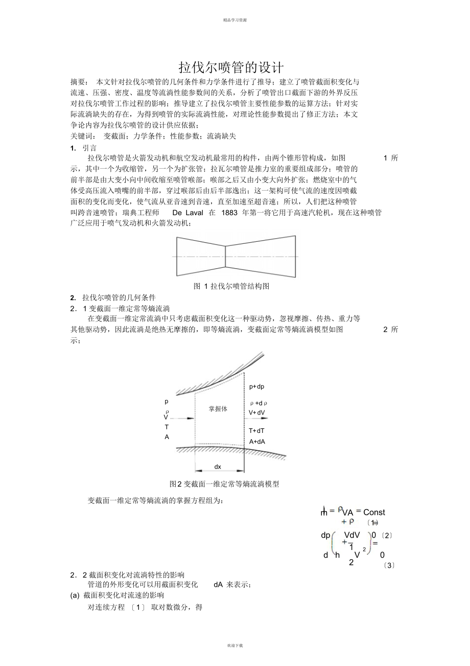 拉伐尔喷管的设计方案_第1页
