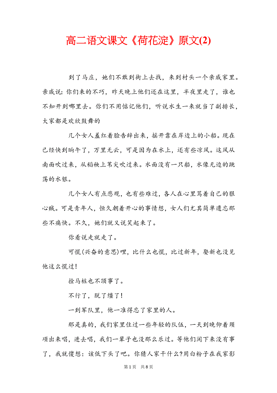 高二语文课文《荷花淀》原文(2)_第1页