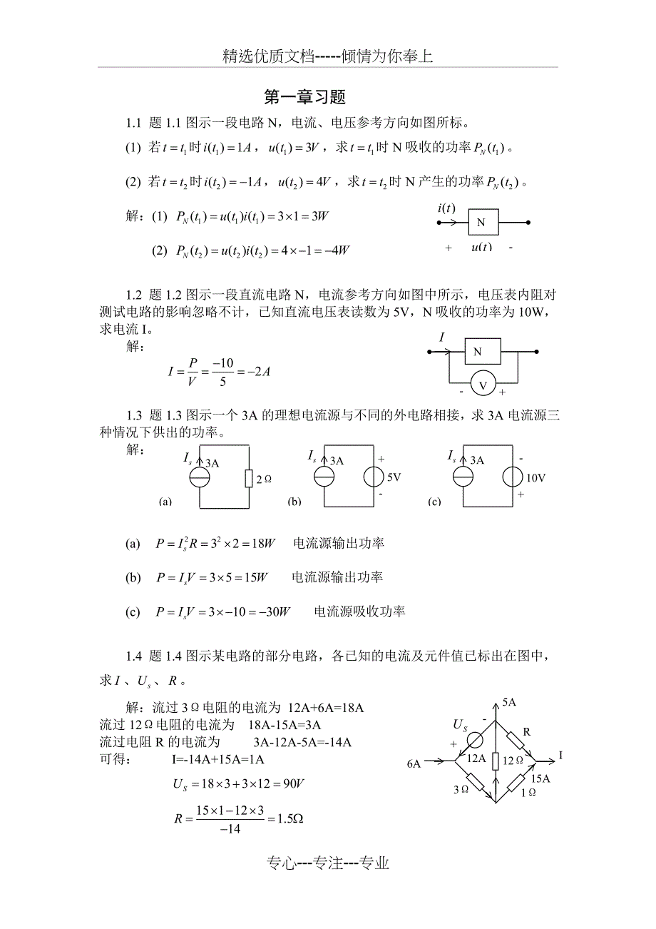 电路分析课后习题答案第一章(共13页)_第1页