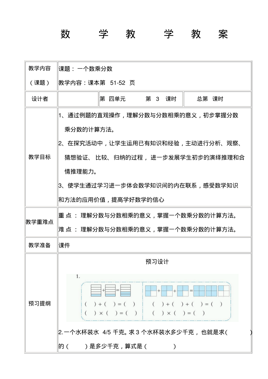 青岛版五四制五年级上册信息窗2第一课时_第1页