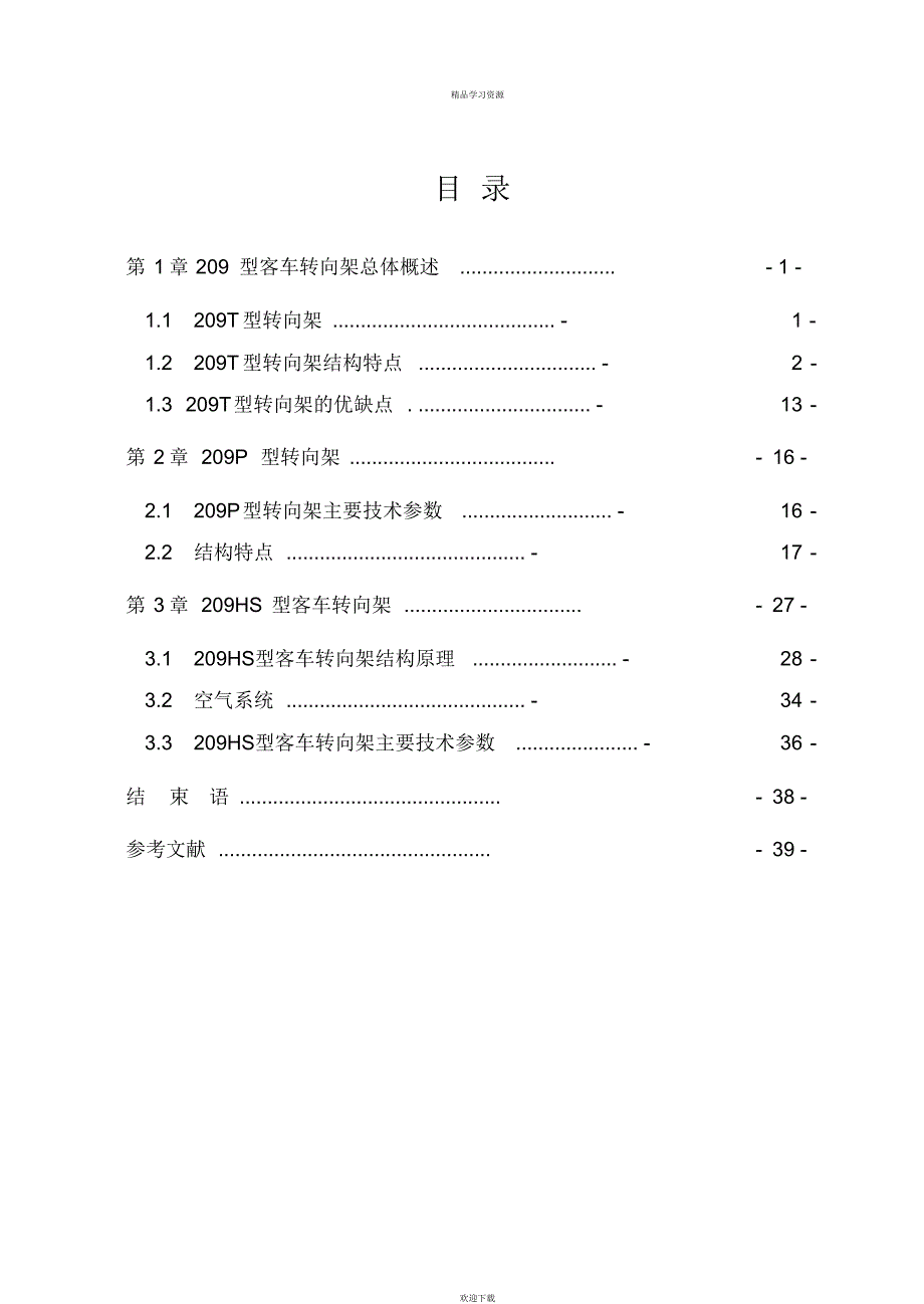 型客车转向架大全_第1页