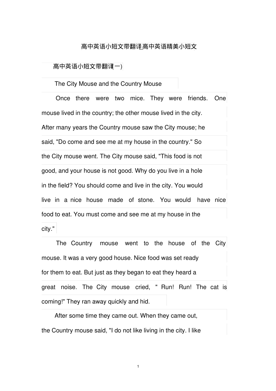 高中英语小短文带翻译_第1页