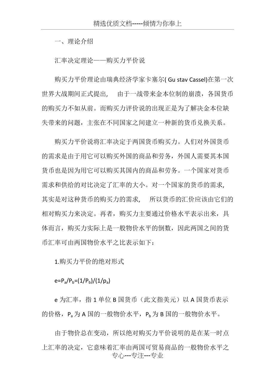 购买力平价报告(共5页)_第1页