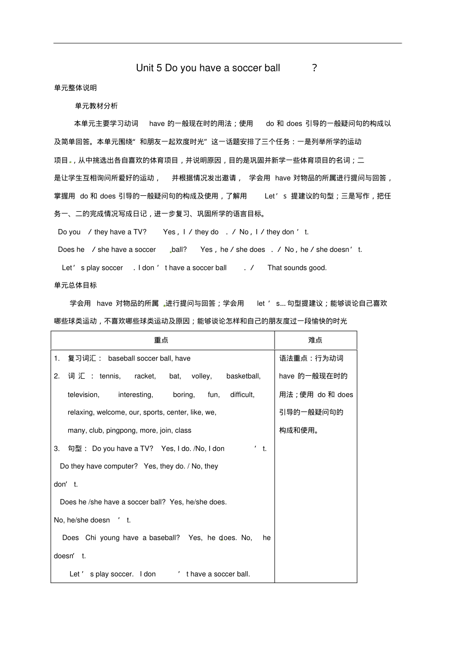 初中七年级英语上册Unit5Doyouhaveasoccerball教案2_第1页