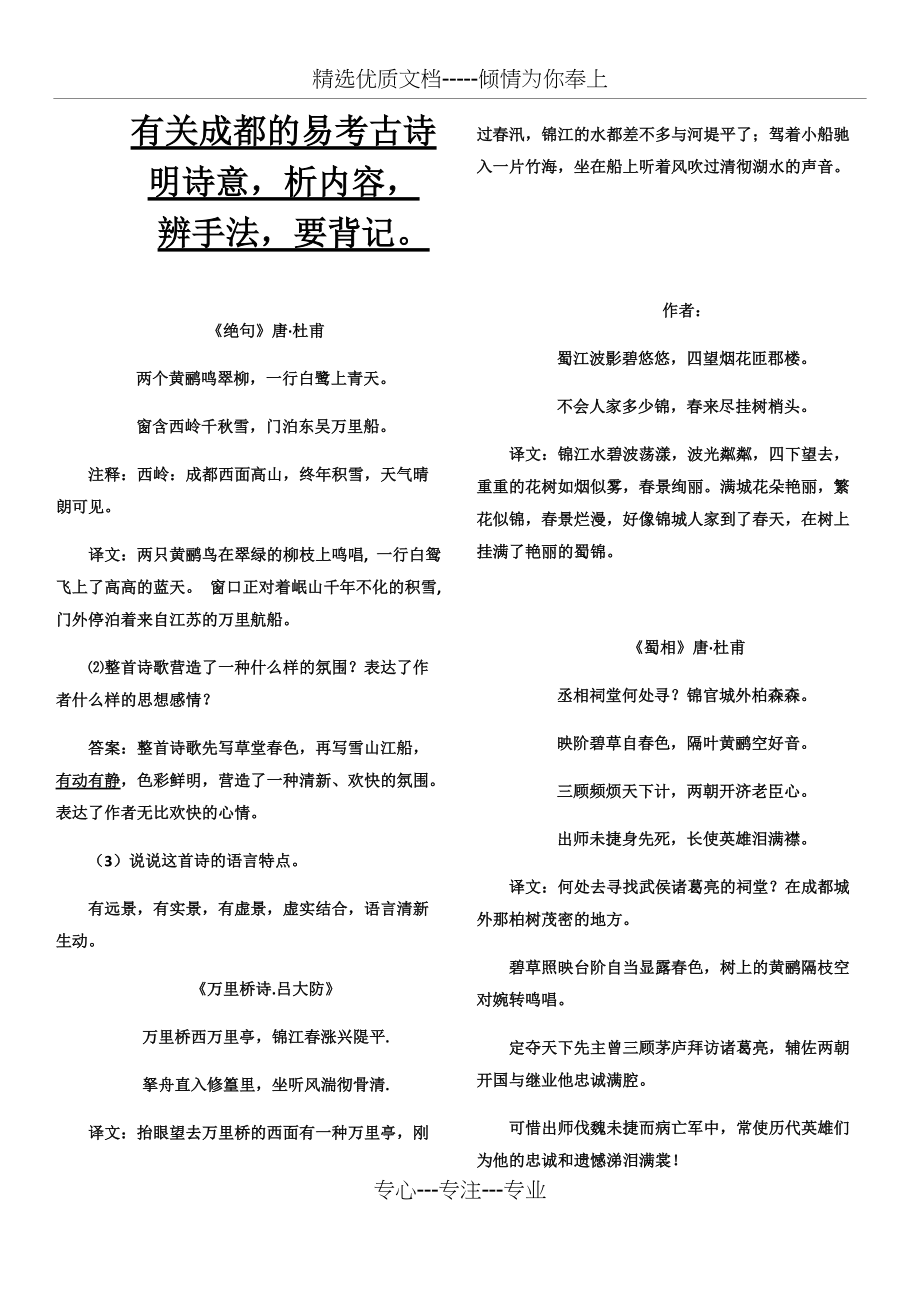 成都内容中考易考诗词(共6页)_第1页