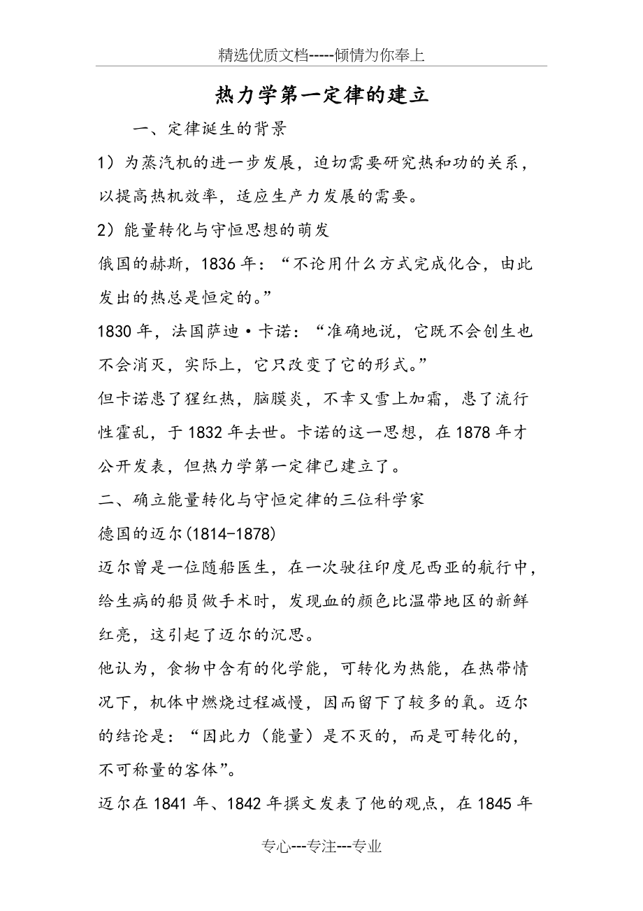 热力学第一定律的建立(共4页)_第1页