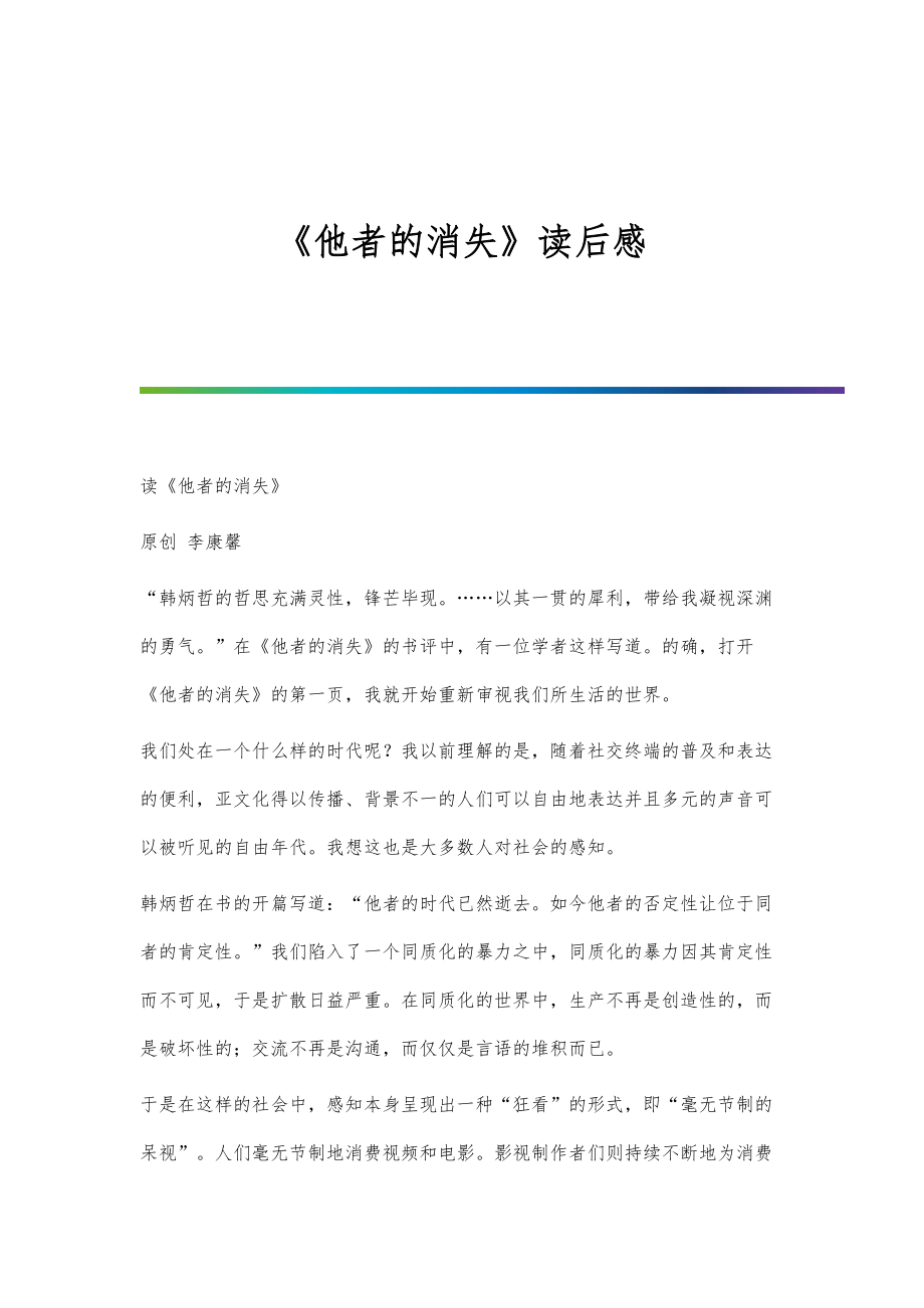 《他者的消失》读后感_第1页