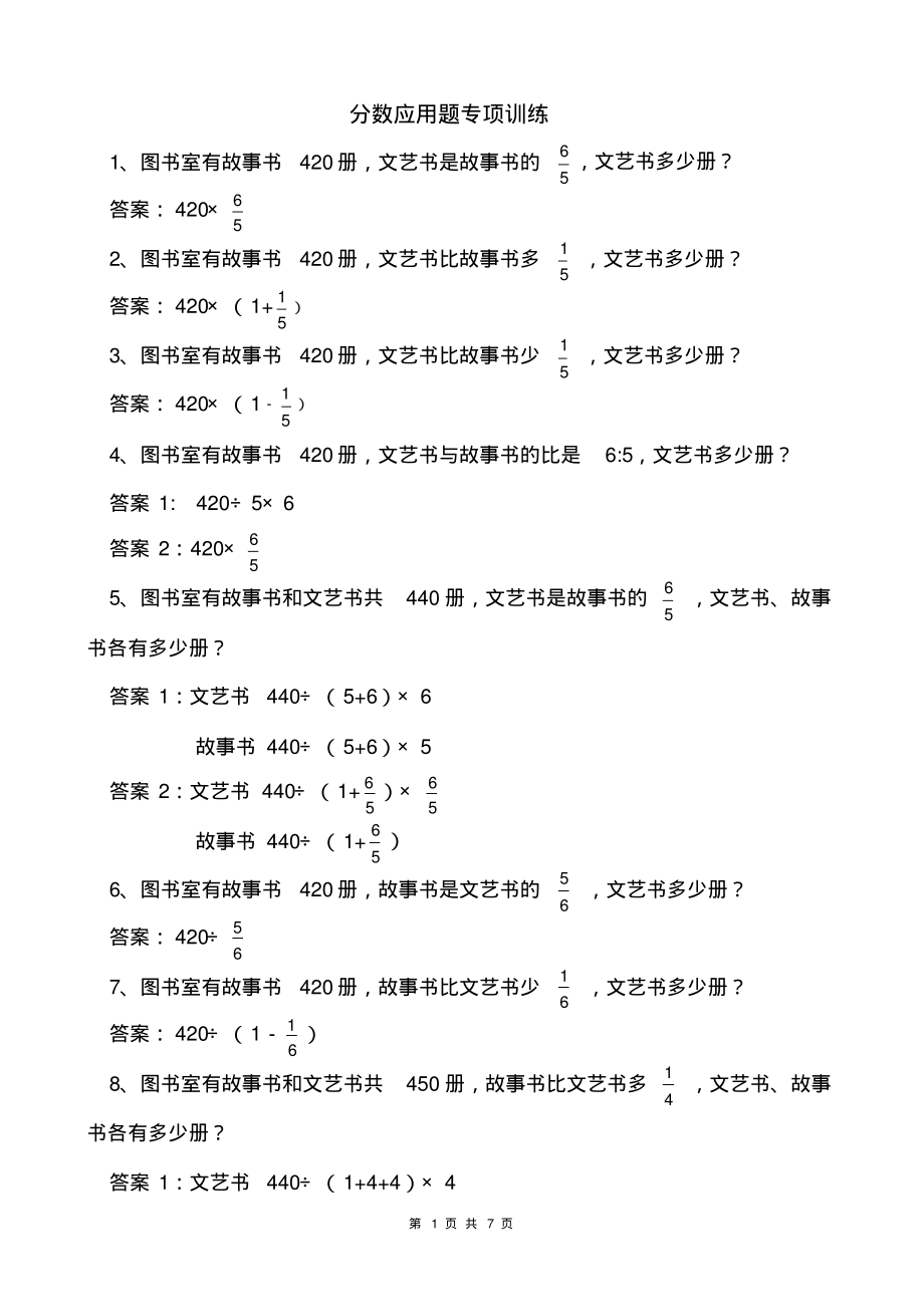 (完整版)经典分数应用题训练(含答案)_第1页