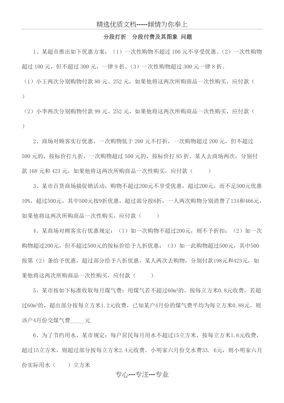 易错题之分段打折--分段付费及其图象-问题(共5页)_第1页