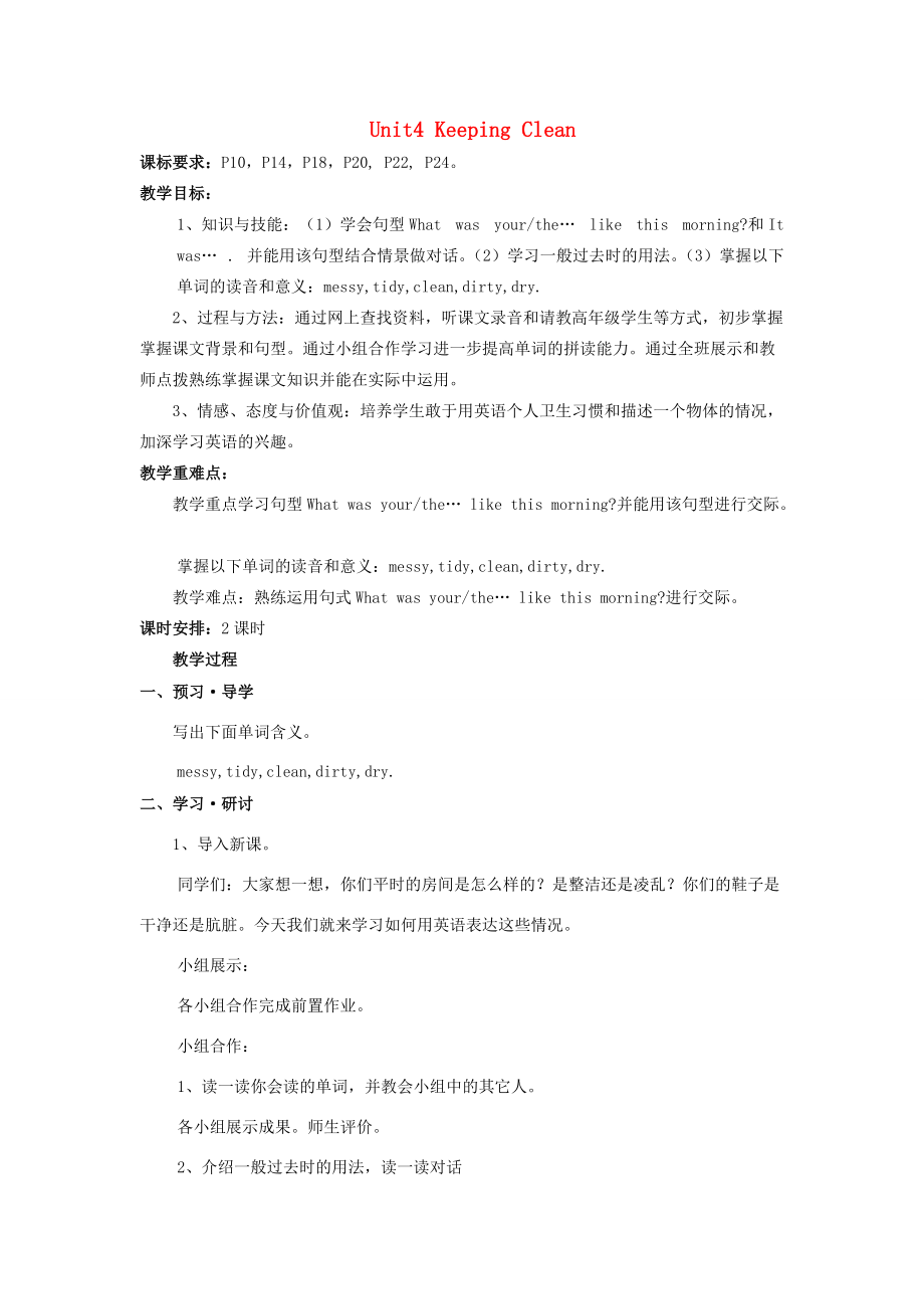 六年级英语上册 Unit 4 Keeping Clean（第1课时）教案 广东版开心-广东版小学六年级上册英语教案_第1页