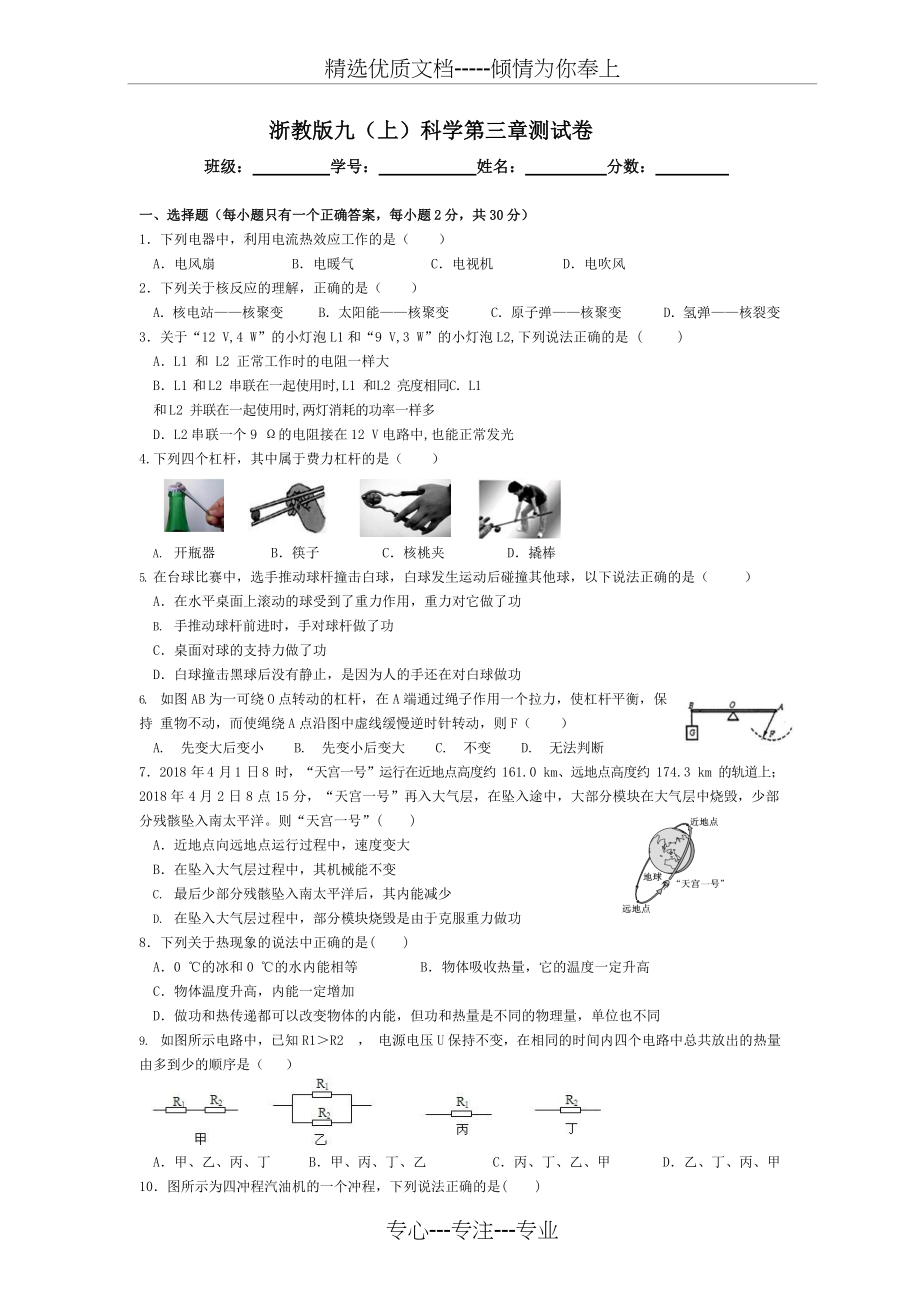 浙教版九(上)科学第三章测试卷及答案(共8页)_第1页