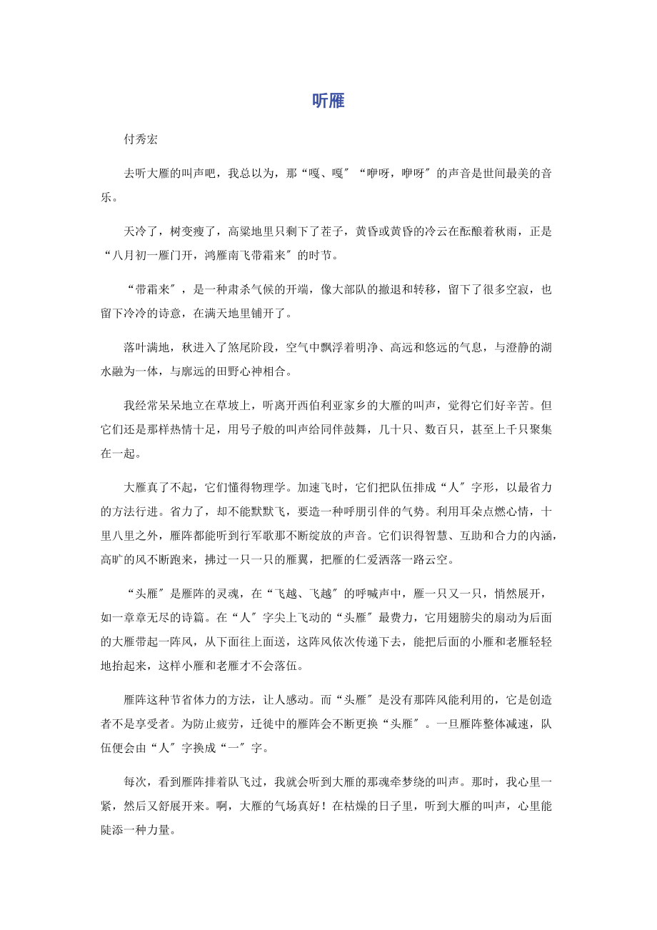 2022年听雁新编新编_第1页