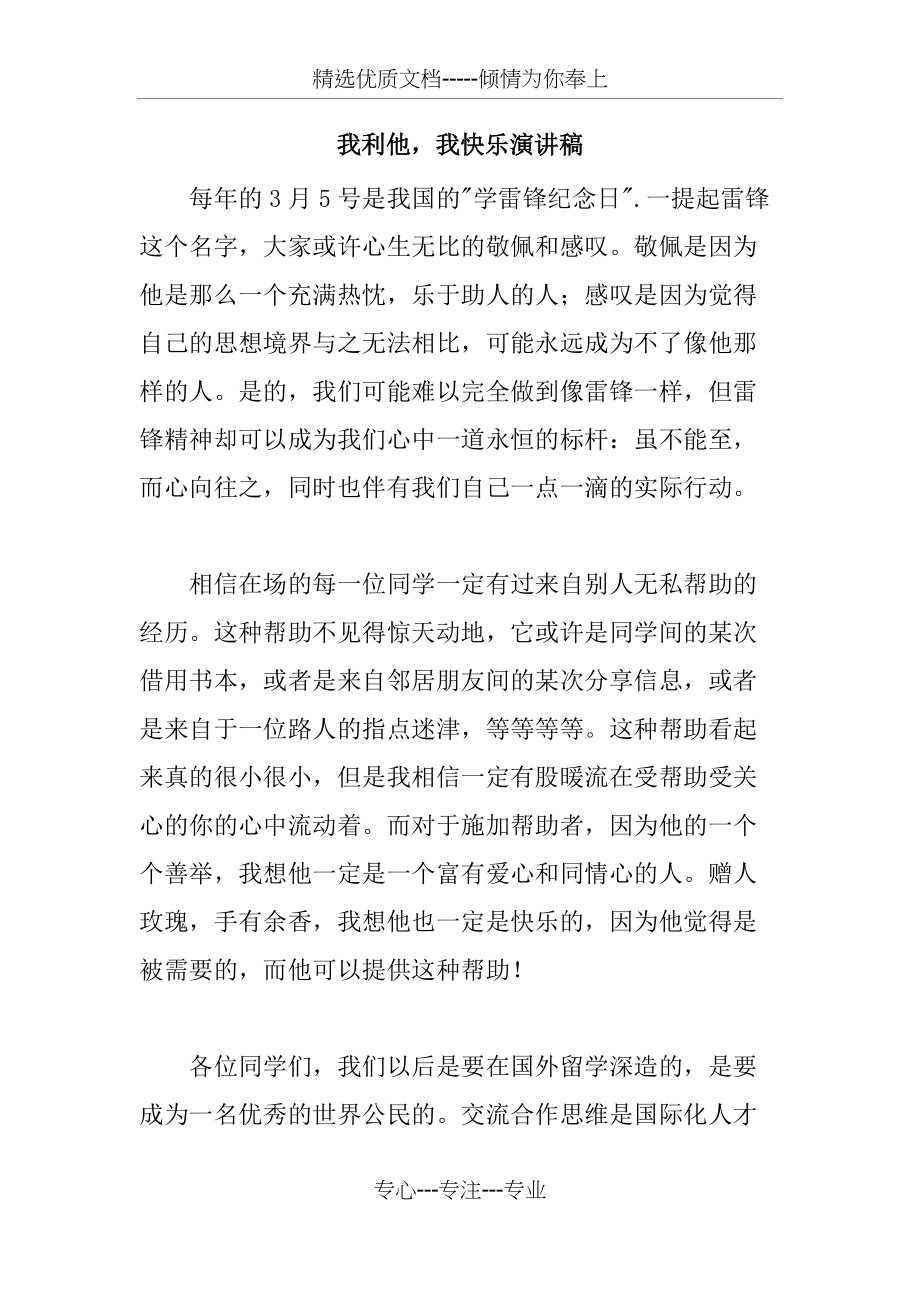 我利他-我快乐演讲稿(共3页)_第1页