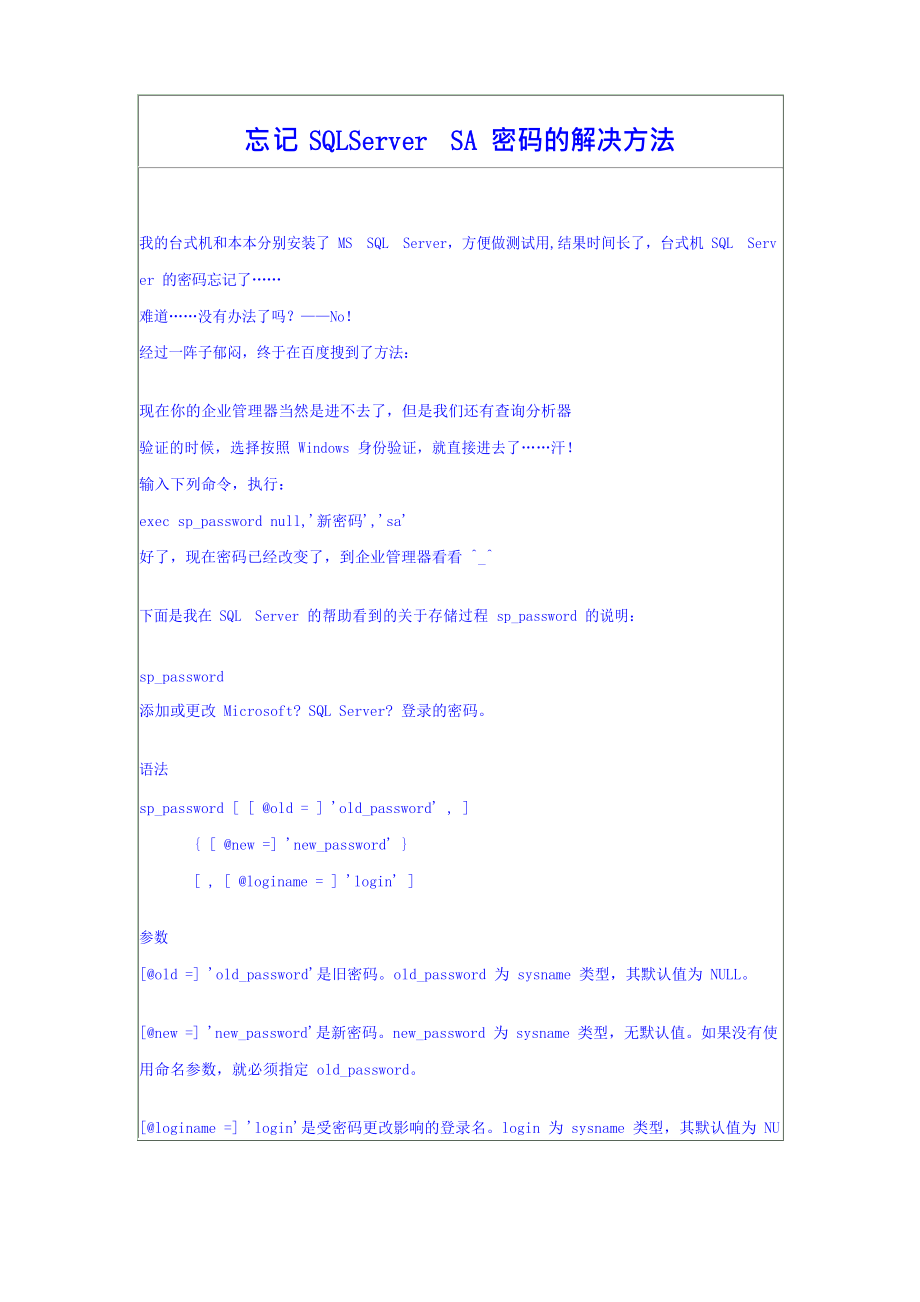 忘记SQLServer SA密码的解决方法_第1页