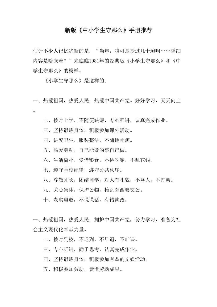 新版《中小学生守则》手册推荐_第1页
