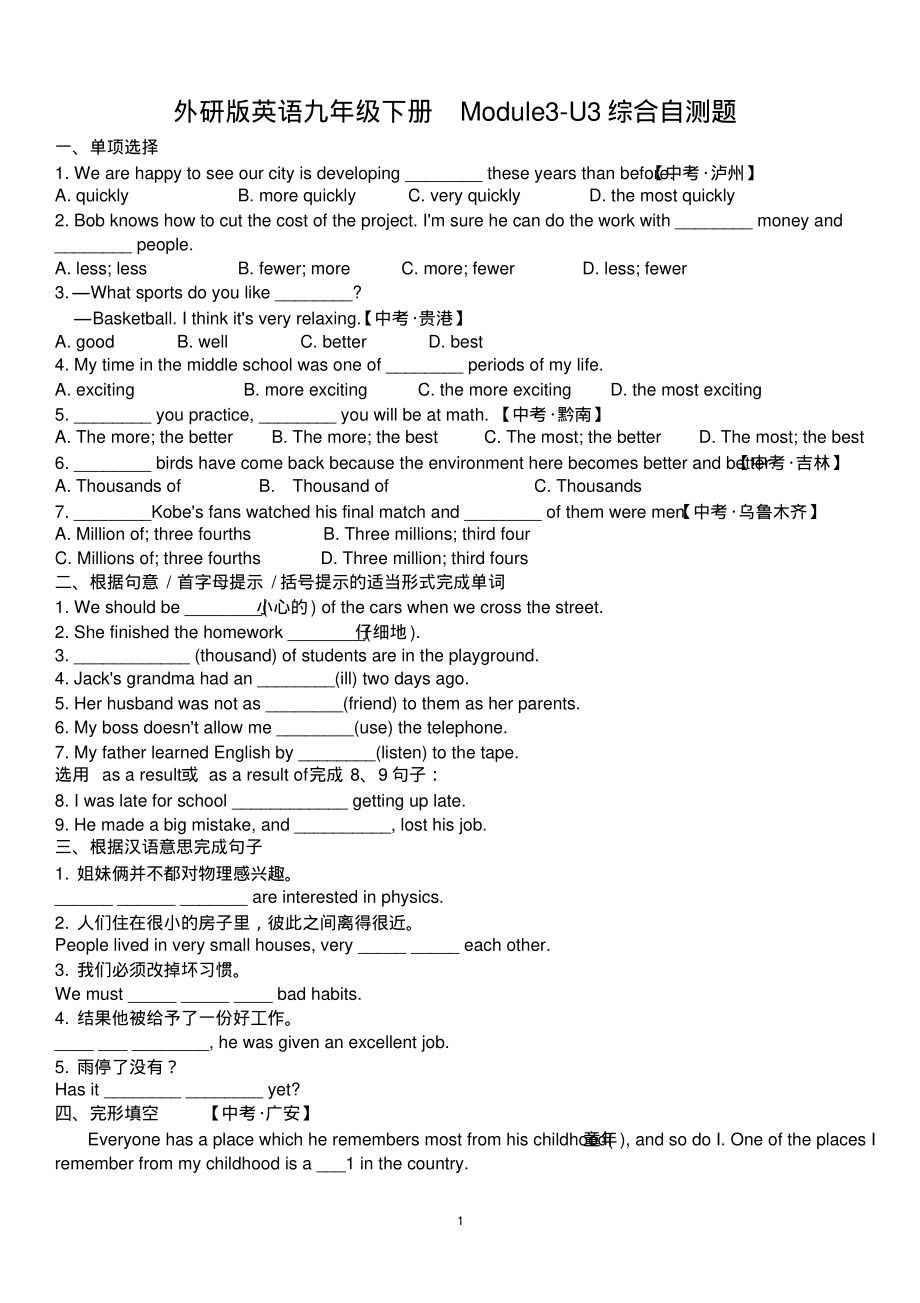 外研版英语九年级下册Module3-Unit3综合自测题(附答案)_第1页