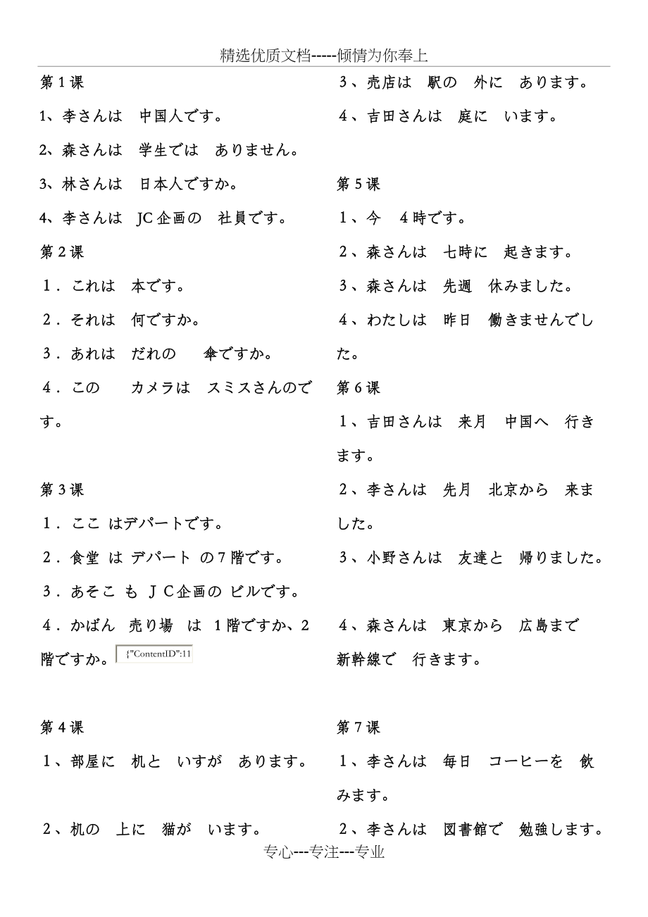 标准日本语初级(基本课文)(共10页)_第1页