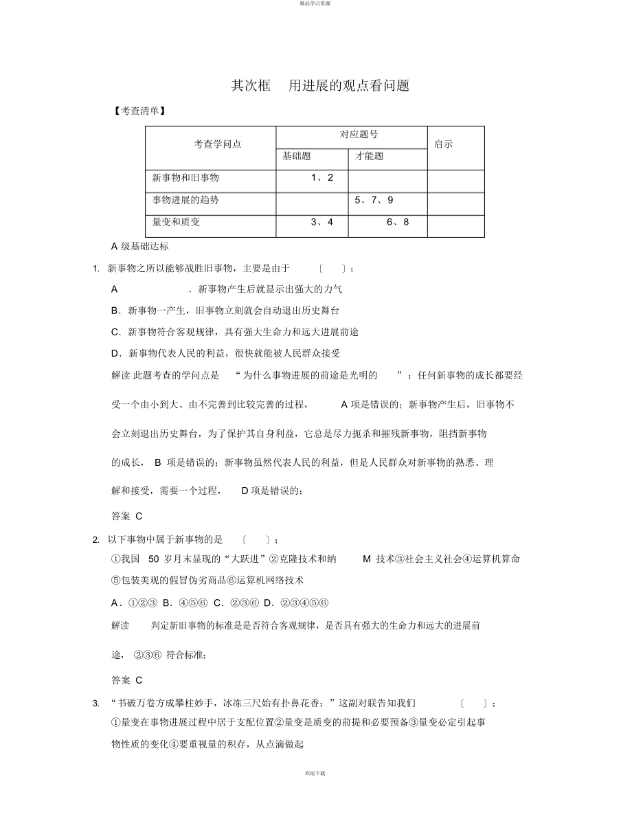 【创新设计】届高中政治人教版必修四_第1页